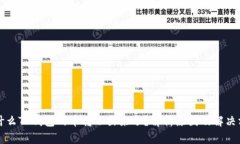 为什么TP钱包的币转不出来