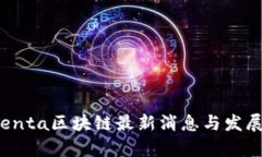 2023年Penta区块链最新消息