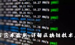 区块链应用协议书范本最