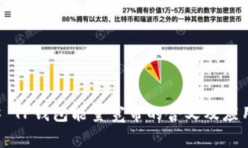 ### TP钱包能量宽带的含义及应用详解