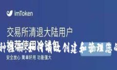 区块链币种注册：如何有