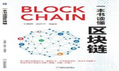 比特币与区块链的关系：