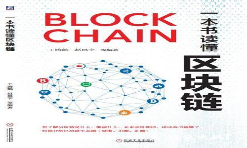比特币与区块链的关系：谁先出现？