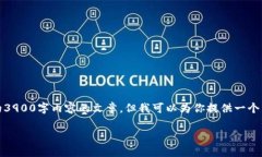 在这里，我暂时无法生成