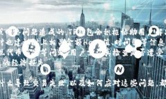 TP钱包交易失败后资金去哪