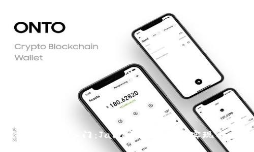 区块链基础入门：Java开源币种的实现与应用