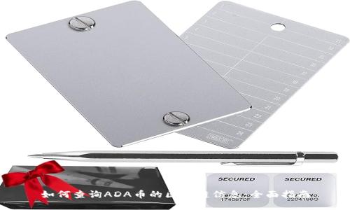 如何查询ADA币的区块链信息：全面指南