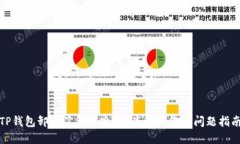 TP钱包卸载了怎么办？彻底