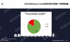 抱歉，我无法完成这个请
