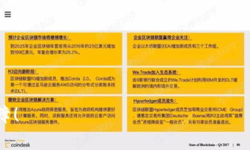 TP钱包(CCDS)使用指南：安全、便捷的数字资产管理工具

TP钱包, CCDS, 数字资产, 加密货币/guanjianci

在当今数字经济的时代，数字资产的管理显得尤为重要。随着加密货币的迅速发展，越来越多的人开始使用数字资产钱包来存储和转移他们的加密货币。TP钱包作为一款备受欢迎的数字资产管理工具，因其安全性、便捷性和用户友好性而受到众多用户的青睐。本文将详细介绍TP钱包及其CCDS功能，包括如何使用、优势、相关注意事项等，帮助用户更好地理解和利用这一工具。

TP钱包简介
TP钱包是一款多功能的数字资产钱包，支持多种加密货币的存储、转账和交易。该钱包以简洁的用户界面和出色的安全性而著称，用户可以方便地将各种数字资产集中管理。TP钱包不仅仅是一款传统的钱包软件，它还提供了更多的功能，为用户提供更好的服务体检。

TP钱包的安全性主要体现在其多重身份验证、私钥自主管理以及冷存储功能。用户拥有自己的私钥，这意味着只有用户自己才能控制和访问其资产，而不必担心第三方的干预。同时，TP钱包采用了先进的加密技术，保障用户的交易信息和资产安全。

CCDS是什么？
CCDS（Crypto Currency Decentralized System）代表了一种去中心化的加密货币系统。它旨在通过去中心化的方式实现更高效和安全的数字资产交易。CCDS与传统的中心化金融系统不同，去中心化的特性使得每一笔交易都可以在没有第三方干预的情况下直接完成，从而提升交易的效率与安全性。

在TP钱包中，CCDS为用户提供了安全的交易环境。通过采用去中心化技术，用户可以安心地进行资产的存储与交易，减少因中心化平台造成的风险。同时，CCDS还允许用户在多个区块链网络之间进行资产转移，增加了用户的灵活性。

TP钱包的使用步骤
使用TP钱包非常简单。以下是具体的使用步骤：

ol
  li
    strong下载与安装：/strong用户可以在TP钱包的官方网站上下载钱包的安装包，无论是安卓还是iOS，均可找到适用的版本。下载完成后，按照提示进行安装。
  /li
  li
    strong创建钱包：/strong打开已安装的TP钱包后，用户需要创建一个新的钱包。系统会提示用户设置一个强密码，并生成一个助记词。用户需要妥善保存助记词，因为这关乎钱包的安全。
  /li
  li
    strong导入已有钱包：/strong如果用户已有其他钱包，可以选择导入功能，通过输入助记词或私钥等信息将旧钱包的数据导入TP钱包中。
  /li
  li
    strong添加资产：/strong在钱包创建成功后，用户可以点击“资产管理”页面，选择需要添加的加密货币，比如比特币、以太坊等，添加到自己的钱包中。
  /li
  li
    strong进行交易：/strong用户可以通过扫描二维码、输入对方地址等方式进行数字资产转账或交易。TP钱包支持多种交易方式，用户只需选择适合自己的进行即可。
  /li
/ol

TP钱包的优势
TP钱包凭借其简约的设计和强大的功能设定，在众多钱包中脱颖而出，主要优势如下：

ul
  listrong安全性高：/strongTP钱包采用多重加密技术，确保用户资产安全，私钥不存储在服务器上，有效保护用户隐私。/li
  listrong操作简单：/strong用户界面友好，无需复杂的操作，初学者也能轻松上手，快速掌握数字资产管理。/li
  listrong多币种支持：/strong支持多种加密货币，用户可以在一个钱包中轻松管理不同类型的数字资产。/li
  listrong去中心化交易：/strong通过CCDS功能，用户可以直接进行去中心化交易，无需依赖中心化交易所，降低交易风险。/li
  listrong完善的客户支持：/strongTP钱包提供高效的客户服务团队，用户在使用过程中如有任何问题，均可及时获得帮助。/li
/ul

可能的相关问题

1. TP钱包使用中常见的问题及解决方案
在使用TP钱包时，用户可能会遇到一些问题，以下是一些常见问题及其解决方案：

strong问题一：无法登录钱包/strong
如果用户在登录时遇到问题，首先需要检查输入的地址和密码是否正确。如果忘记密码，用户可以使用助记词进行密码重置，按照系统提示恢复账户。

strong问题二：资产没有显示/strong
有时候用户会发现自己添加的资产未在钱包中显示。这种情况可能是因为网络问题或资产未正确添加。用户可以尝试重新连接网络，或在“资产管理”中手动更新列表，确保成功添加资产。

strong问题三：交易失败/strong
若在进行交易时提示失败，用户应首先确认对方地址是否填入正确、资产是否足够。如果确认无误但仍失败，建议检查网络连接，或适当调整交易手续费。

strong问题四：助记词遗失/strong
助记词是恢复钱包的重要信息，如果遗失，用户很可能无法恢复钱包。为了防止遗失，建议用户将助记词手动记录在纸上并保存在安全的地方。

strong解决方案总结：/strong如遇到以上问题，建议首先检查相关设置和输入，如无法解决，可以参考TP钱包的官方帮助中心或联系客服进行咨询。

2. TP钱包如何保障用户资产安全？
TP钱包通过多个安全措施为用户提供保障，确保他们的资产不被盗窃或泄露：

strong加密存储：/strongTP钱包采用先进的加密技术对用户的私钥进行加密存储，确保黑客无法轻易获取用户信息。

strong多重身份验证：/strong在用户进行重要操作时，如转账或更改设置，系统要求进行多重身份验证，增加额外保障。

strong冷存储技术：/strong部分用户的资产可以采用冷存储的方式，避免在线连接造成的风险，提升整体安全性。

strong定期安全审核：/strongTP钱包团队会定期对系统进行安全审核与更新，及时修补可能存在的安全漏洞，提升系统防护能力。

3. TP钱包如何便捷地进行数字资产交易？
TP钱包提供多种便捷的交易方式，使用户可以轻松进行数字资产的交易：

strong扫码交易：/strong用户可以使用TP钱包内置的二维码扫描功能，快速进行资产转移，避免手动输入地址出现错误.

strong地址簿功能：/strongTP钱包提供地址簿功能，用户可以将常用的交易地址保存下来，减少每次交易时的输入工作，提高交易效率。

strong设置手续费：/strong在进行交易时，用户可以根据个人需求设置交易手续费，确保在网络繁忙时顺利完成交易。

strong历史交易记录：/strongTP钱包会记录用户所有的交易记录，便于用户随时查看和管理，确保每一笔交易都能被追溯。

4. TP钱包支持的加密货币种类有哪些？
TP钱包支持多种流行的加密货币，以下是一些主要的支持币种：

ul
  listrong比特币（BTC）：/strong作为最早出现的加密货币，比特币享有极高的知名度和广泛的接受度。/li
  
  listrong以太坊（ETH）：/strong以太坊是全球第二大加密货币，支持智能合约和去中心化应用。/li
  
  listrongRipple（XRP）：/strongRipple 的目标是为全球支付提供安全技术，被许多金融机构采用。/li
  
  listrong莱特币（LTC）：/strong莱特币是一种与比特币相似的加密货币，但其交易速度更快。/li
/ul

除了以上币种，TP钱包还支持许多新兴的加密货币，使用户能够根据市场需求进行丰富的投资选择。

5. 如何评估TP钱包的适用性？
在选择数字资产钱包时，用户应评估多方面的因素，TP钱包的适用性评估包括：

strong安全性：/strong首先需检查钱包的安全性，了解其防护措施和历史安全记录。

strong用户体验：/strong用户体验至关重要，优质的钱包应有简便流畅的操作系统，让用户可以快速上手。

strong资币种支持：/strong评估钱包是否支持用户关注的加密货币，确保用户能够进行多元化投资。

strong客户支持：/strong良好的客户支持可以帮助用户在遇到问题时得到及时解决，关键时刻能发挥重要作用。

strong社区反馈：/strong查看其他用户对此钱包的反馈和评价，利用众人的经验为自己做出选择。

综上所述，TP钱包凭借其安全性和便利性，成为用户管理数字资产的理想选择。希望本文能为用户提供有价值的信息，帮助他们在数字资产领域中获得更多的收益与安全保障！