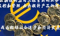 biased区块链：超越数字货