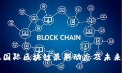 宣亚国际区块链最新动态