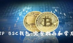 如何激活TP BSC钱包：完整