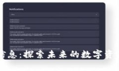 雪松区块链最新信息：探索未来的数字资产与去