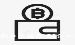 POC区块链矿机挖币能赚钱