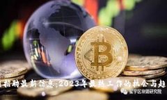 区块链招聘最新信息：2
