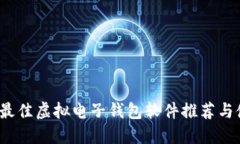2023年最佳虚拟电子钱包软