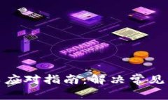 TP钱包更新失败应对指南：