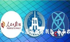 如何将TP导入您的数字钱包
