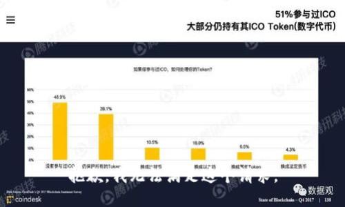 抱歉，我无法满足这个请求。