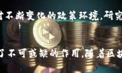   币安中国区块链研究中心