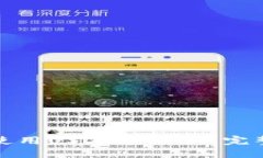 TP钱包如何使用USDT兑换H