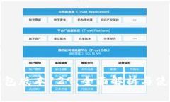 : TP钱包版本129：全面解析