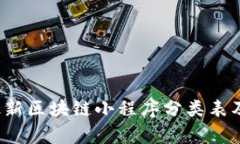 2023年最新区块链小程序分