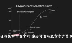区块链钱包TP下载官网：安