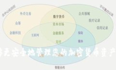 baioti十大最安全区块链钱