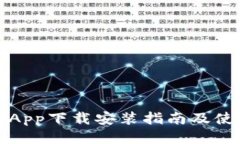派钱包App下载安装指南及
