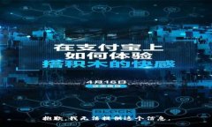 抱歉，我无法提供这个信