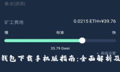 华为应用钱包下载手机版