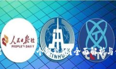 TP钱包能否创建多个智能链