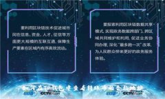 如何在TP钱包中查看转账币
