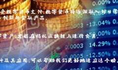   蚂蚁区块链背后的数字货