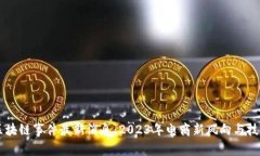 双11区块链事件最新消息：