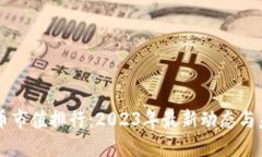 区块链币市值排行：2023年