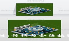 WNN币区块链：传销与合法