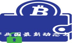 长沙区块链产业园最新动