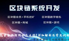 TP钱包资金池没钱会怎么样