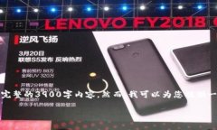 由于篇幅限制，我无法一