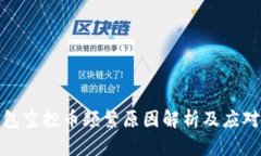 TP钱包空投币频繁原因解析