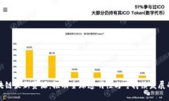 联合国区块链最新资源：