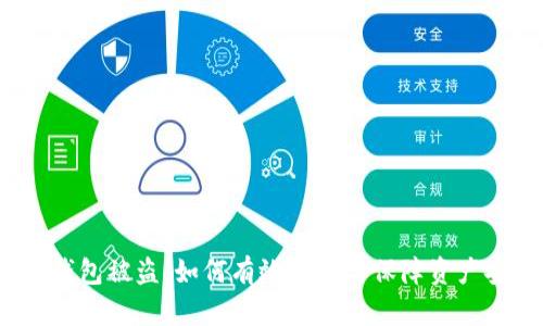  TP钱包被盗，如何有效处理与保障资产安全