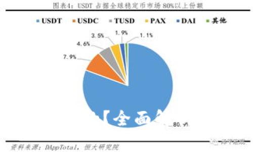 TP钱包是什么时候推出的？全面解析TP钱包的历史和发展