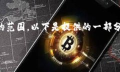 注意：由于您要求的内容