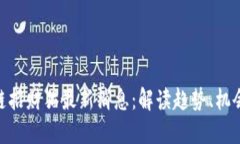 : 区块链招财猫最新消息：