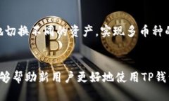   以太坊如何通过TP钱包最