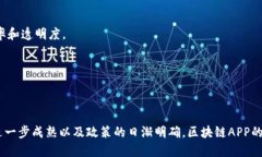   区块链APP十大排名与虚拟
